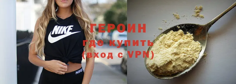 Героин VHQ  Волгоград 